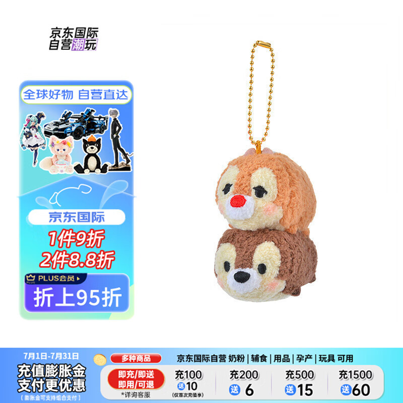 迪士尼(disney)商店松松tsumtsum系列奇奇蒂蒂叠叠乐毛绒挂件 生日