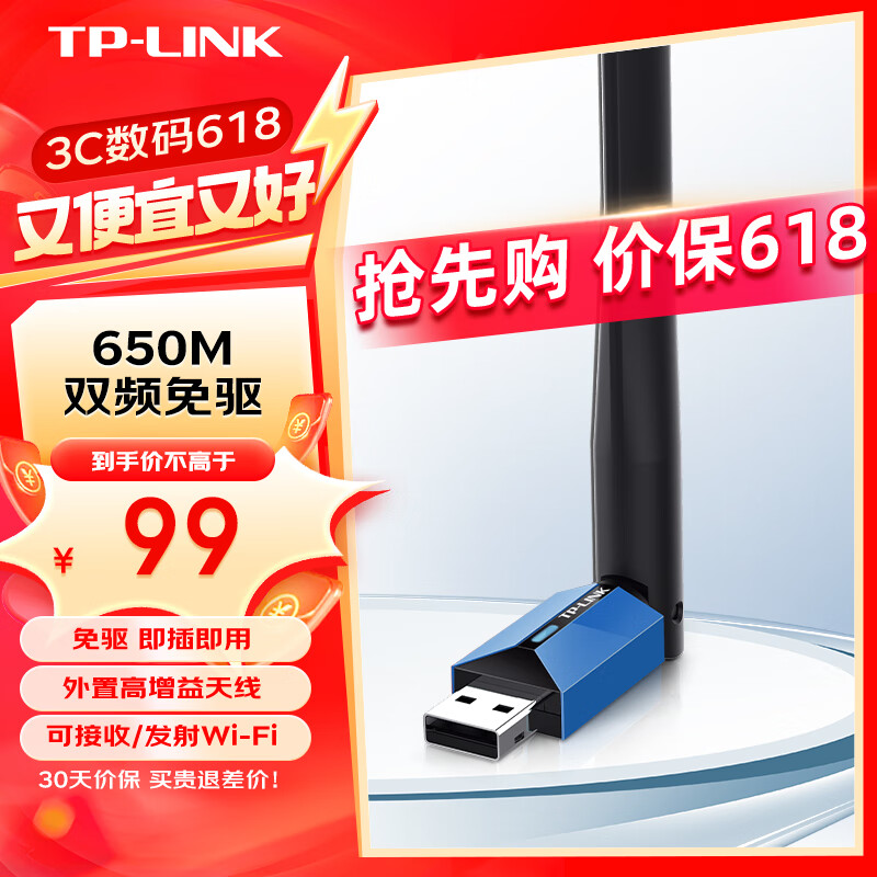 TP-LINK USB无线网卡 TL-WDN5200H免驱版 AC650双频5G网卡 笔记本台式机电脑无线接收器随身WiFi发射器