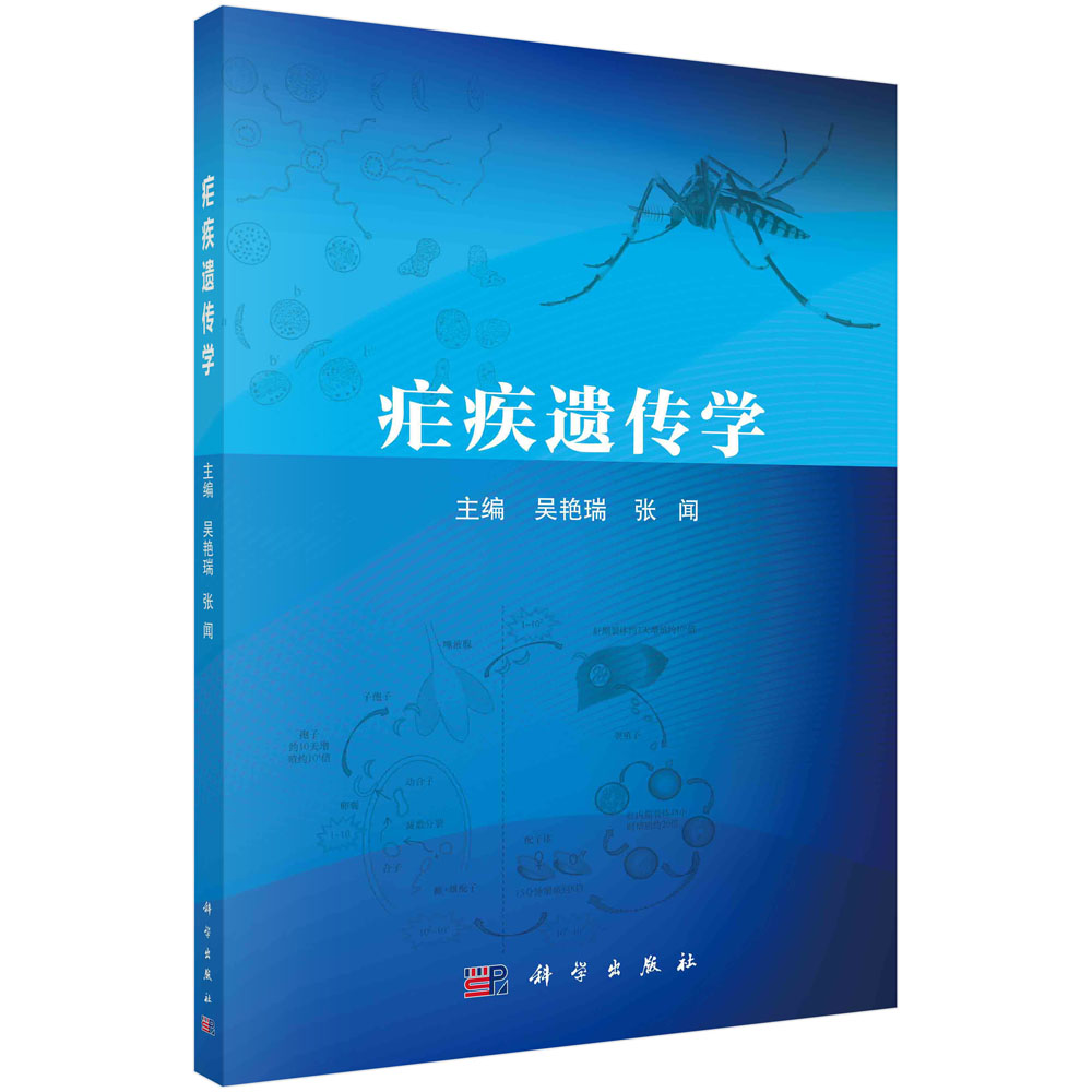 疟疾遗传学