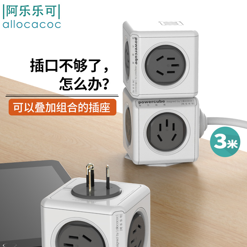 阿乐乐可(alloc)荷兰3米收纳魔方智能USB插座 插线板/插排/排插/接线板/拖线板5404GY