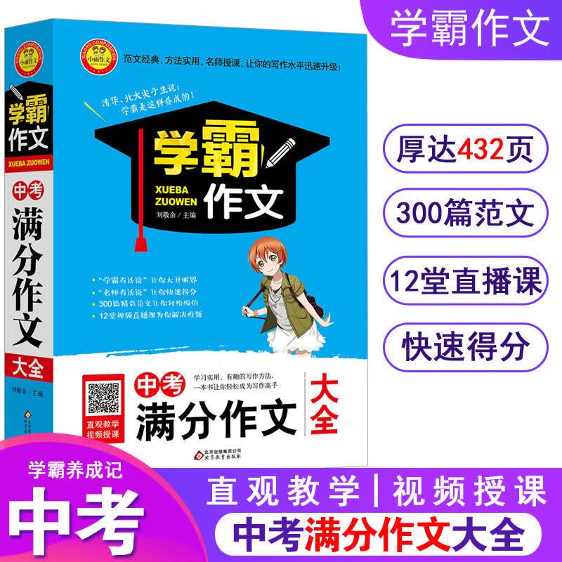 中考满分作文大全 正版书籍 初中生作文书满分作文辅导大全 中考满分作文书 七八九年级初三用书同步满分作文素材语文写作技巧书籍