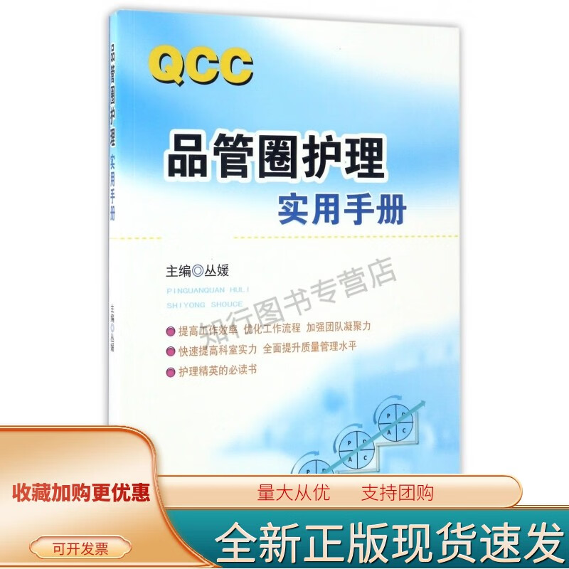 品管圈护理实用手册
