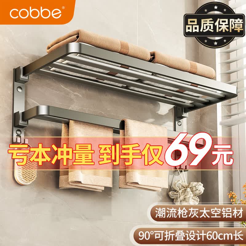 卡贝（cobbe）浴巾架浴室置物架卫生间免打孔挂毛巾架子厕所太空铝卫浴五金挂件怎么看?