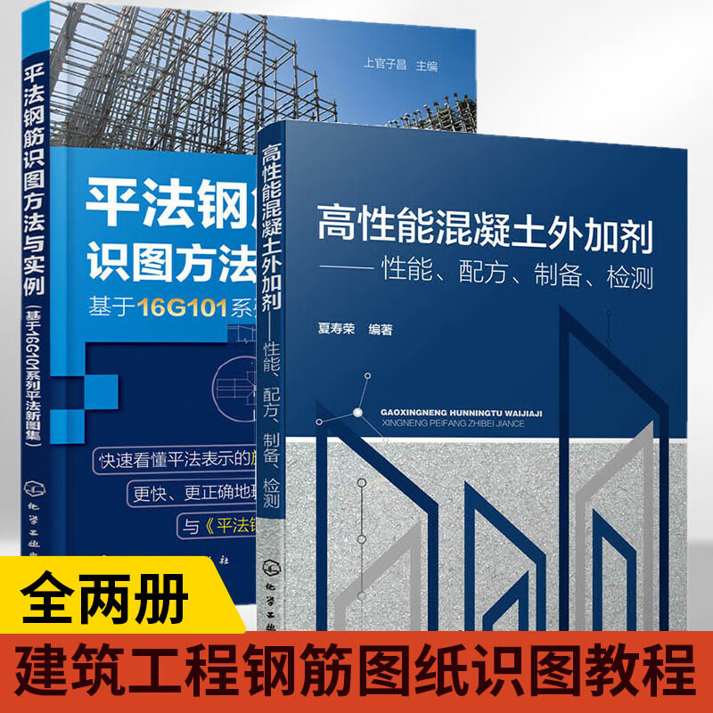 配方,制备,检测 平法钢筋识图方法与实例(基于16g101系列平法新图集)