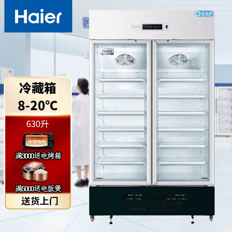 haier海尔 hyc-630l 阴凉柜8到20度双门保鲜柜冰箱药品冷柜冰柜 hyc