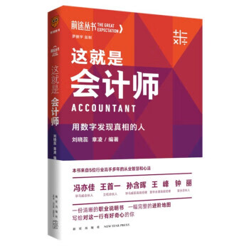 这就是会计师9787513344777