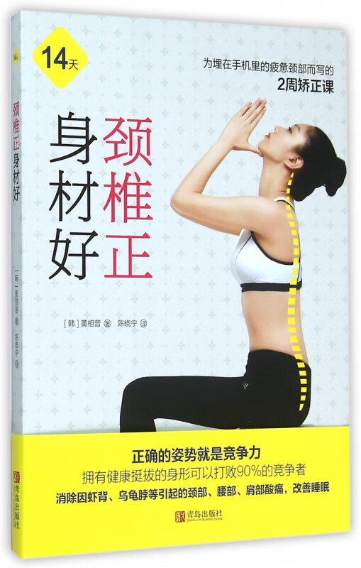 颈椎正身材好