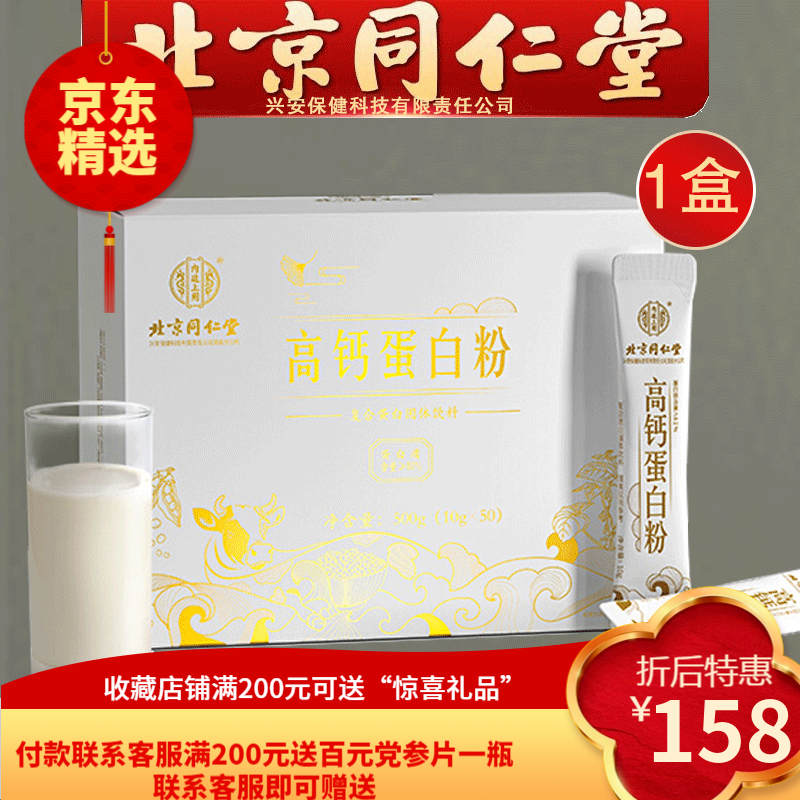增强免疫的选择——同仁堂乳清高钙复合纤维素蛋白粉
