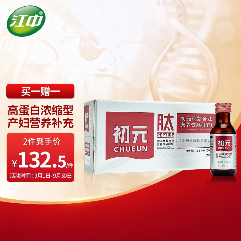 提高免疫力的秘诀——初元品牌的复合肽营养饮品III型