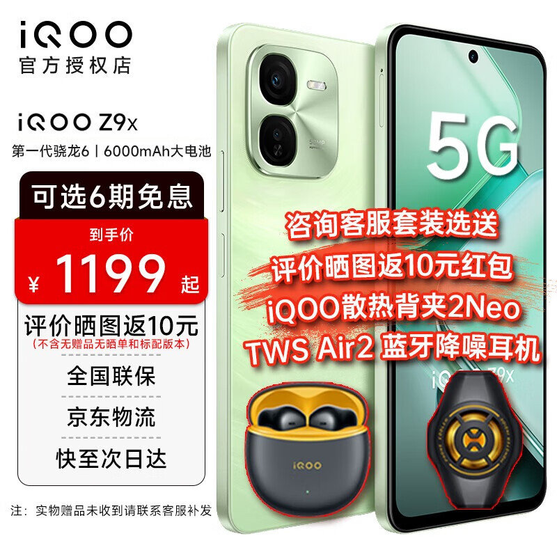 vivo iQOO Z9x 第一代骁龙6 6000mAh超薄大电池 新品5G 游戏电竞手机 风羽青 8GB+256GB 官方标配