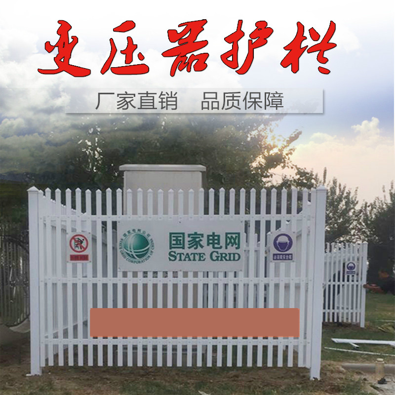 荣予箱变护栏pvc变压器护栏塑钢围栏草坪护栏国网标准各种尺寸可定做