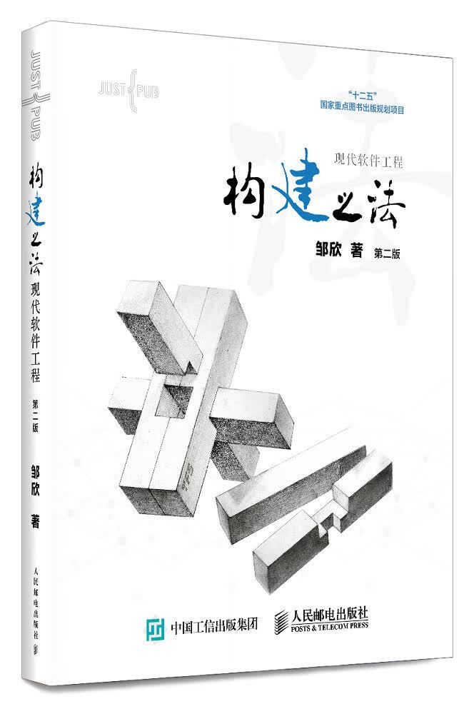 构建之法 现代软件工程(第二版)