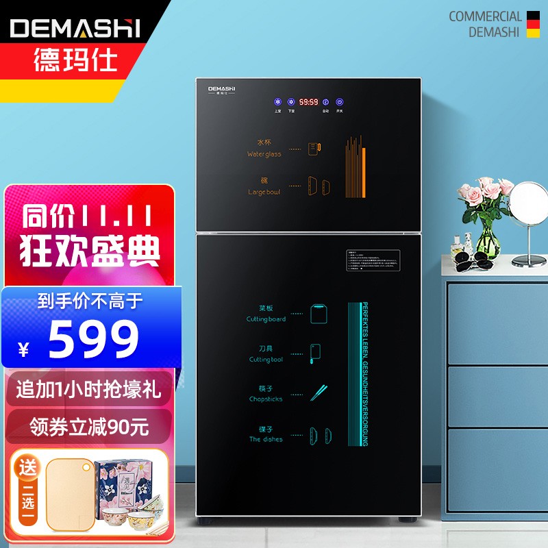 德玛仕 紫外线家用小消毒柜小型厨房台式碗筷奶瓶婴儿餐具消毒机办公室茶杯消毒碗柜 80L【五层空间】特设刀具菜板专区
