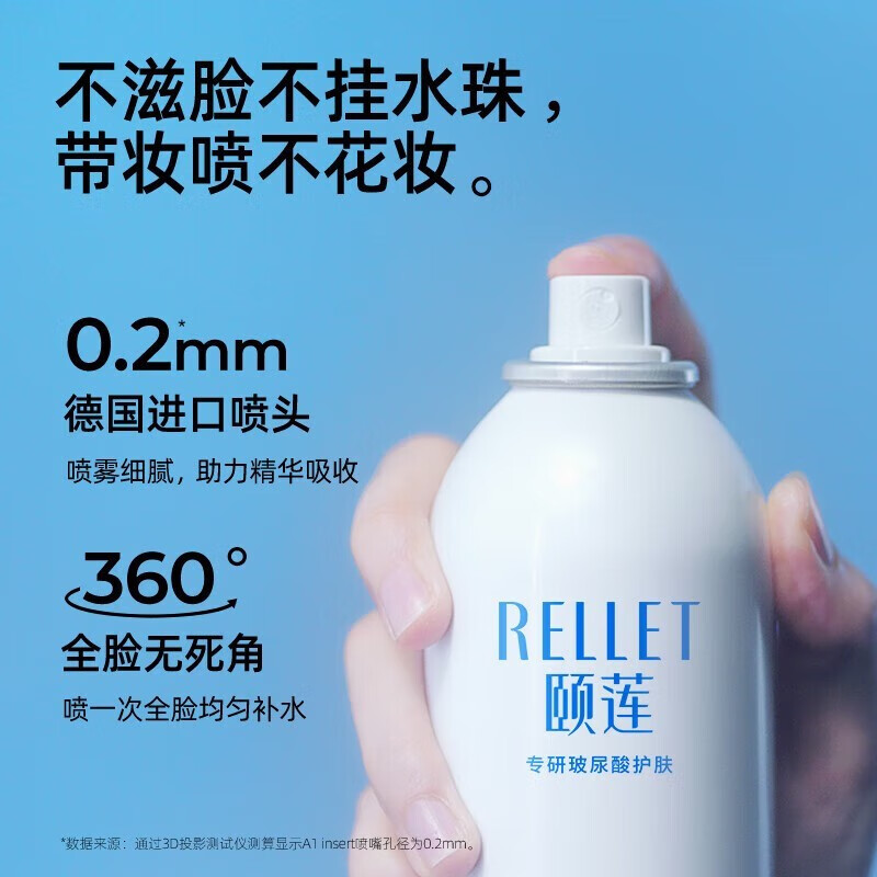颐莲(RELLET)【直播】张凌赫代言玻尿酸深层补水喷雾 保湿爽肤水送礼物