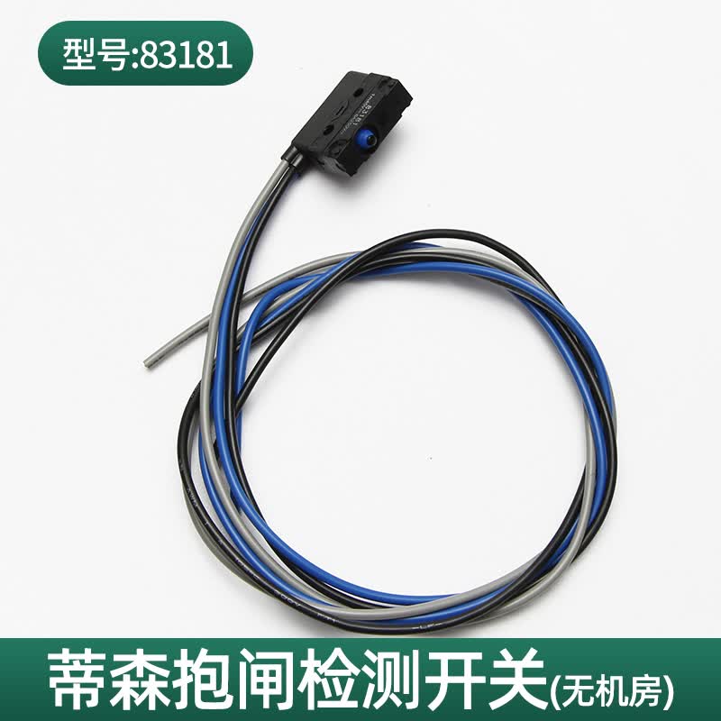 电梯抱闸检测开关83181/83186微动开关pms215主机无机房配件 83181