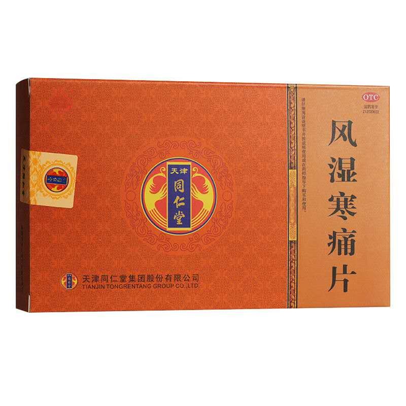 同仁堂 风湿寒痛片0.3g*80片 1盒装