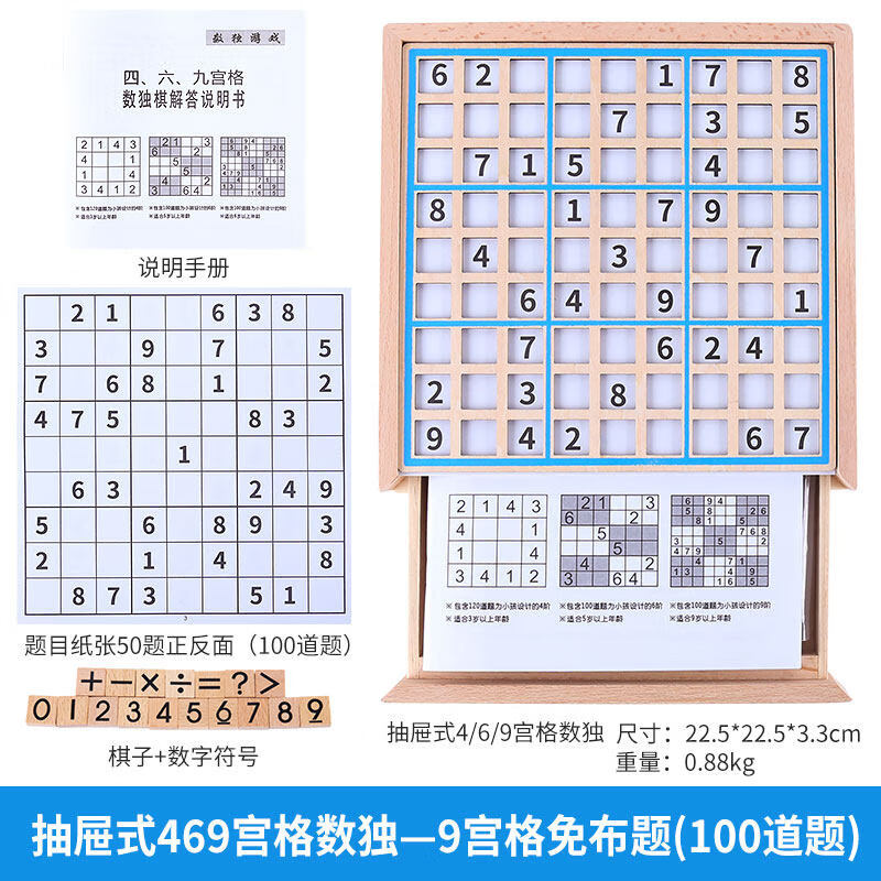 数独游戏九宫格数独棋儿童专注力训练早教启智玩具4-6