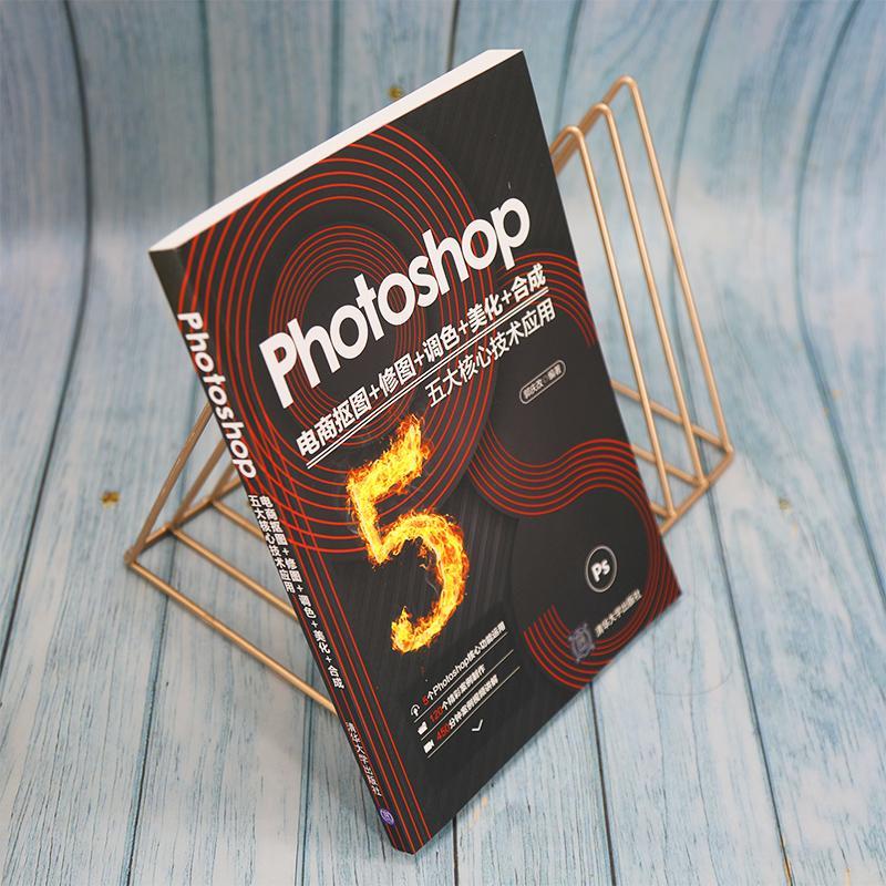 调色 美化 合成五大核心技术应用郭庆改清华大学出版社图像处理软件教