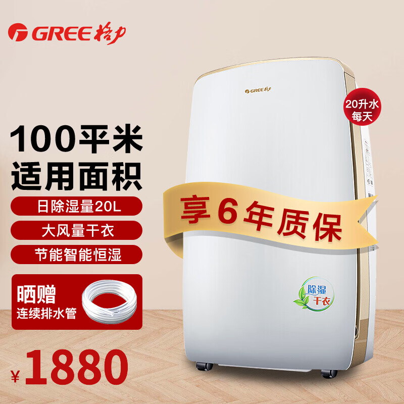 格力（GREE）家用除湿机 静音抽湿机 干衣除湿器 20L/天适用面积50-100平方米DH20EH