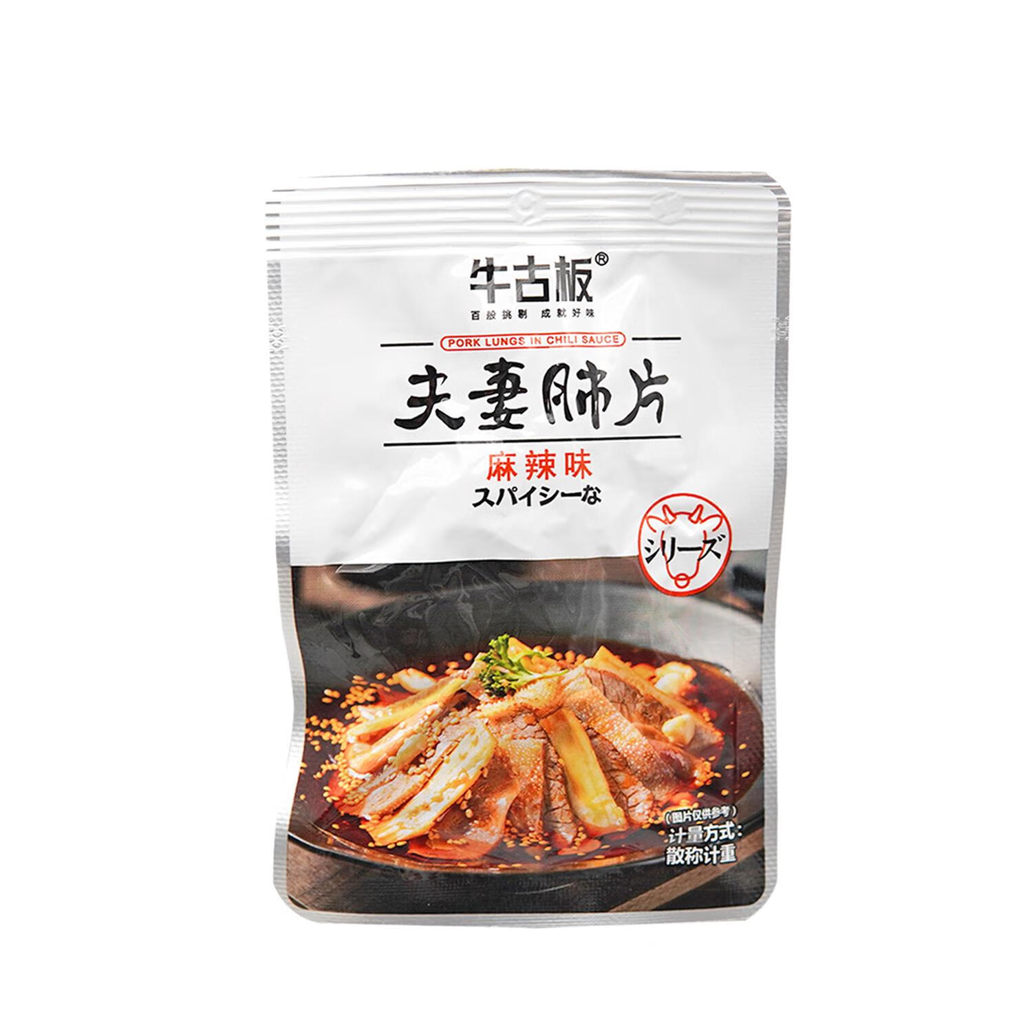 eoagx夫妻肺片牛蹄筋牛肚牛百叶即食卤味酱牛肉食品休闲零食小吃 夫妻
