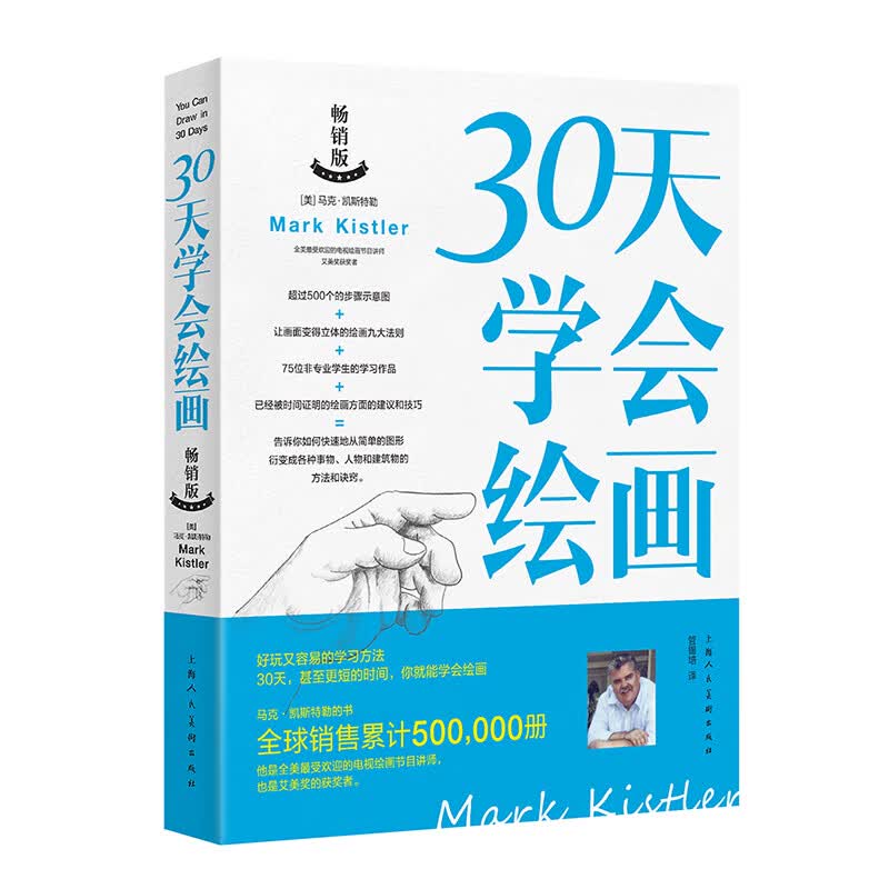 30天学会绘画畅销版 从零起步学素描绘画初学者入门自学零基础学画画书儿童成人绘画教程新手绘画技法技巧书籍