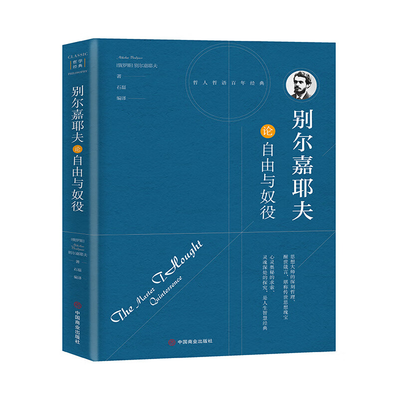 别尔嘉耶夫论自由与奴役 图书