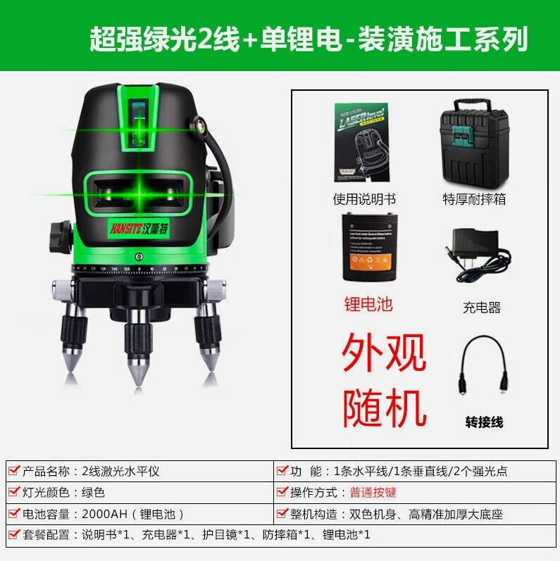 限购1台 绿光2线 单锂电