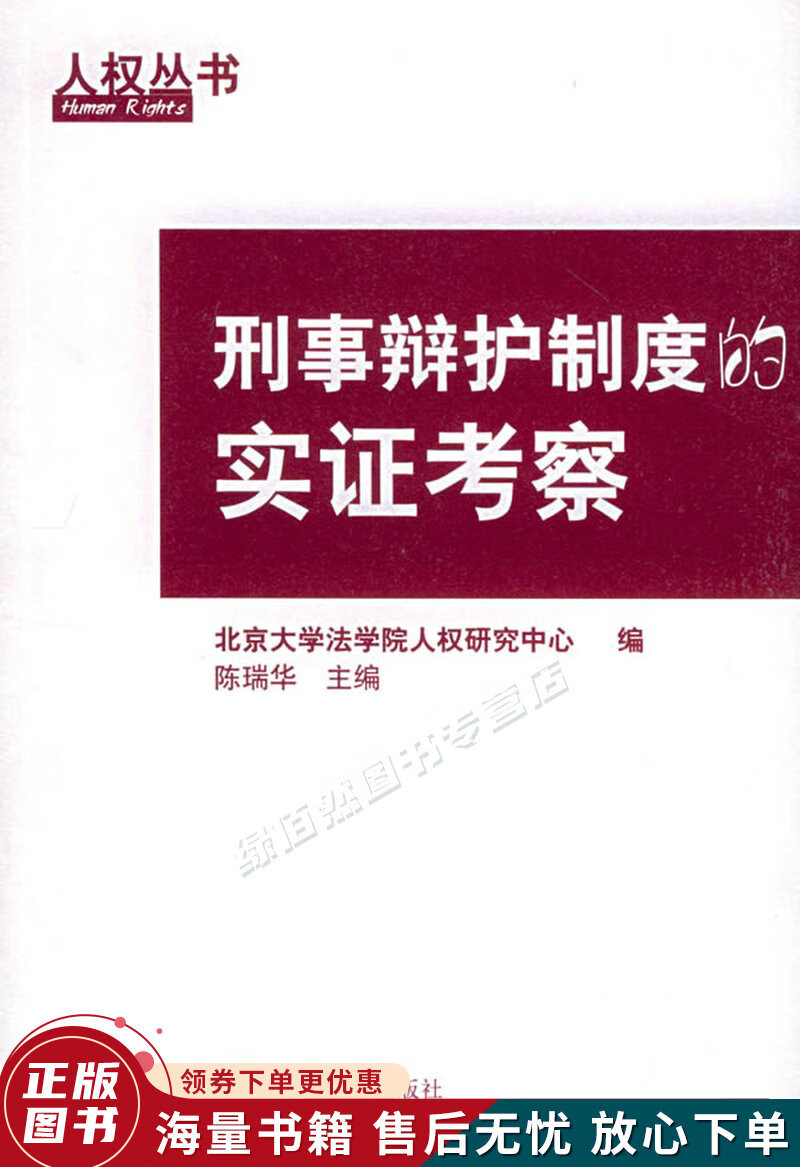 刑事辩护制度的实证考察