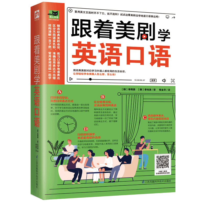 跟着美剧学英语口语 李秀景,李光洙