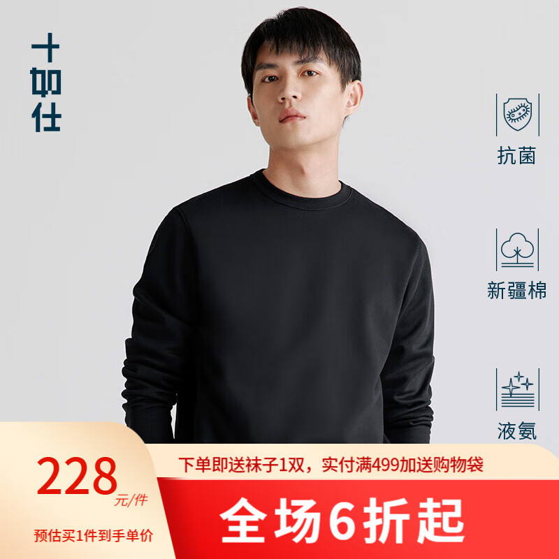 十如仕卫衣男春秋保暖男士加厚款套头圆领卫衣抗菌 新疆棉针织抓绒卫衣 黑色 L（175/100A）