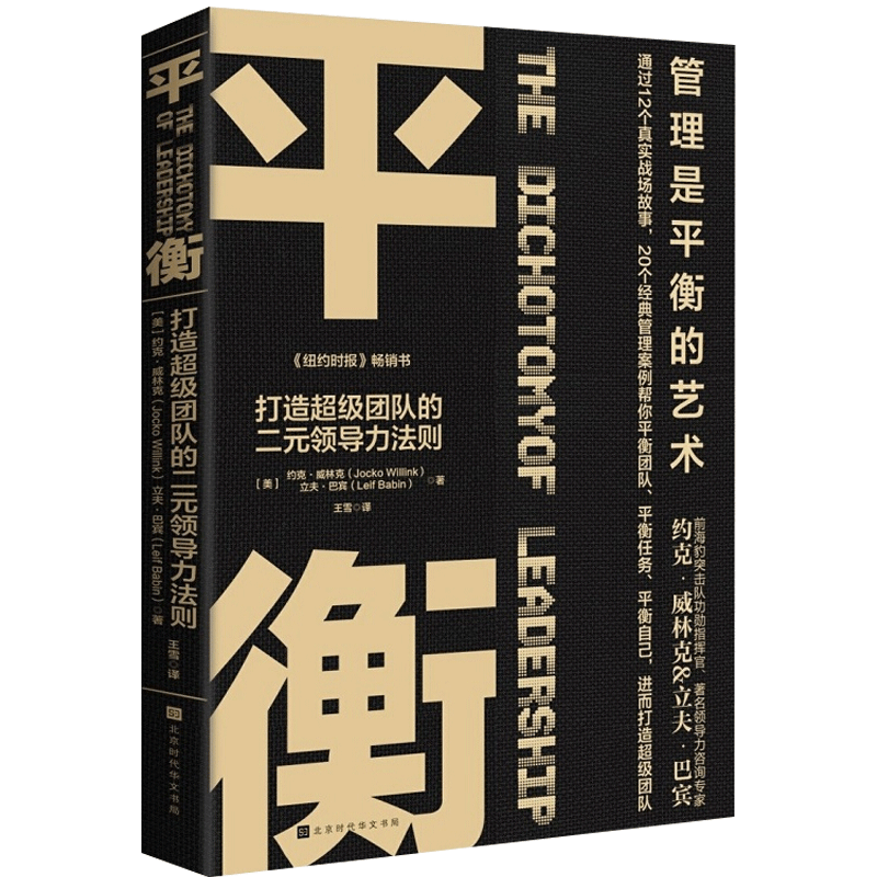 平衡:打造级团队的二次元领导力法则