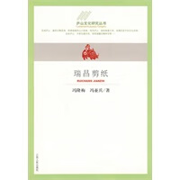 瑞昌剪纸【正版图书】