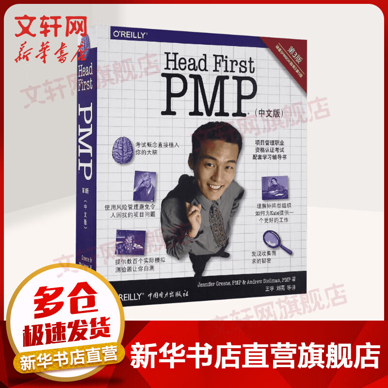 深入浅出PMP:第3版(第3版,中文版)