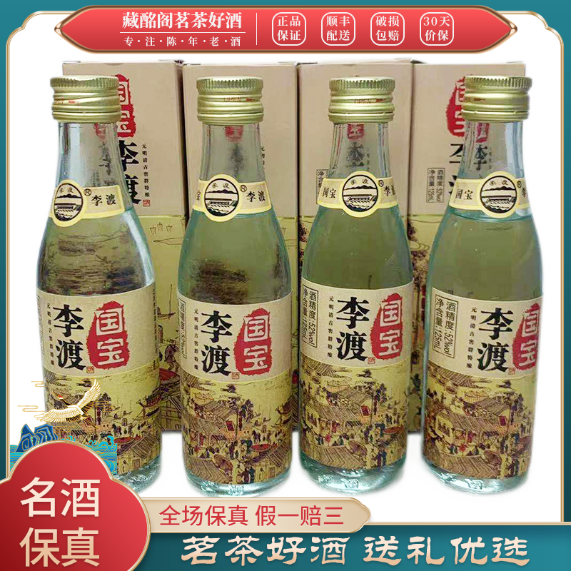 江西名酒李渡高粱酒礼盒2018年52度125ml*4瓶兼香型陈年老酒