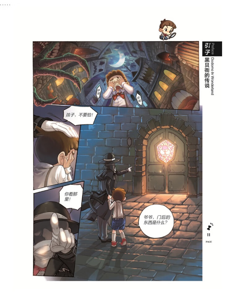 墨多多谜境冒险第1册黑贝街奇遇上  怪物大师作者雷欧幻像的新版7-12