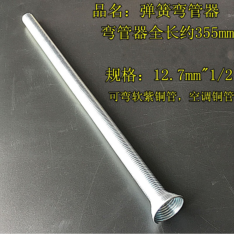 卧楚铜管弹簧弯管器 空调铜管弯管制冷工具 12mm弹簧弯管器