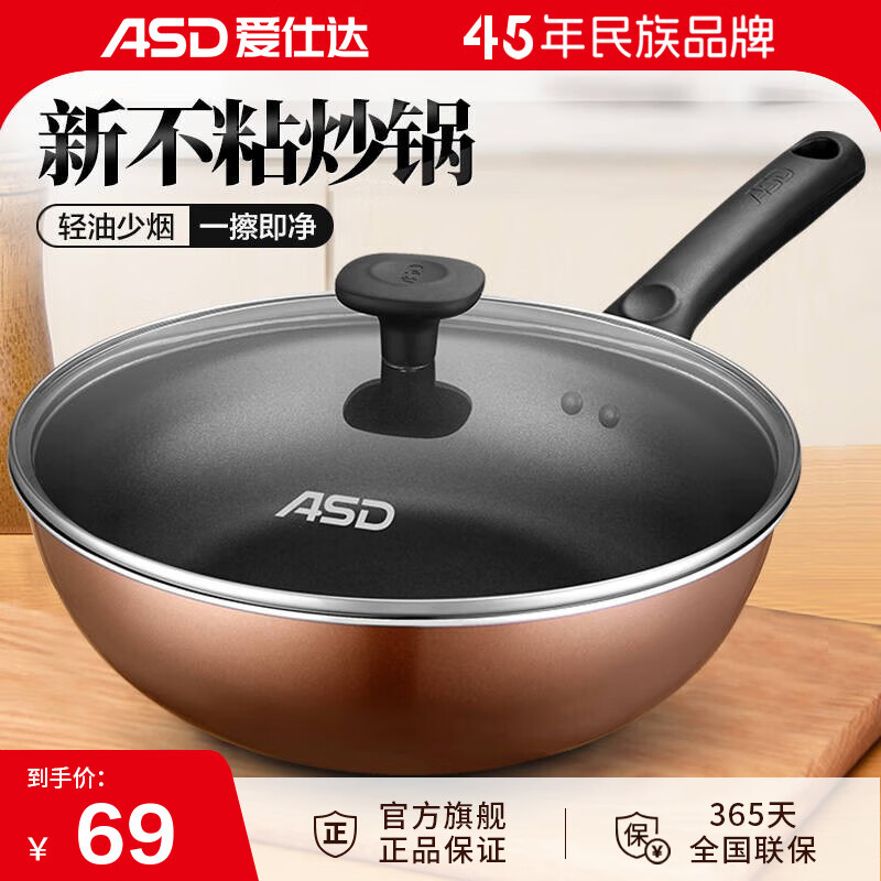 爱仕达（ASD） 炒锅不粘锅 厨房家用控油少烟平底小炒菜锅煎锅 燃气电磁炉通用 28CM 煎炒锅怎么看?