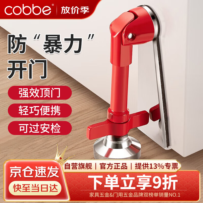 cobbe 卡贝 阻门器