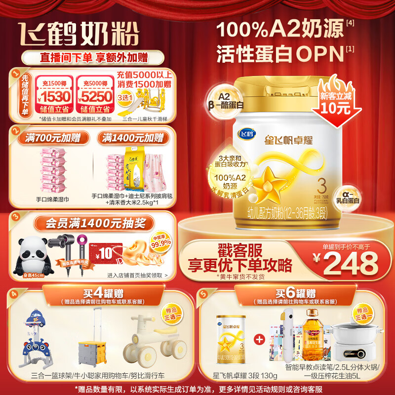 飞鹤星飞帆卓耀 100%A2奶源 幼儿配方奶粉3段(12-36个月适用) 750g使用感如何?