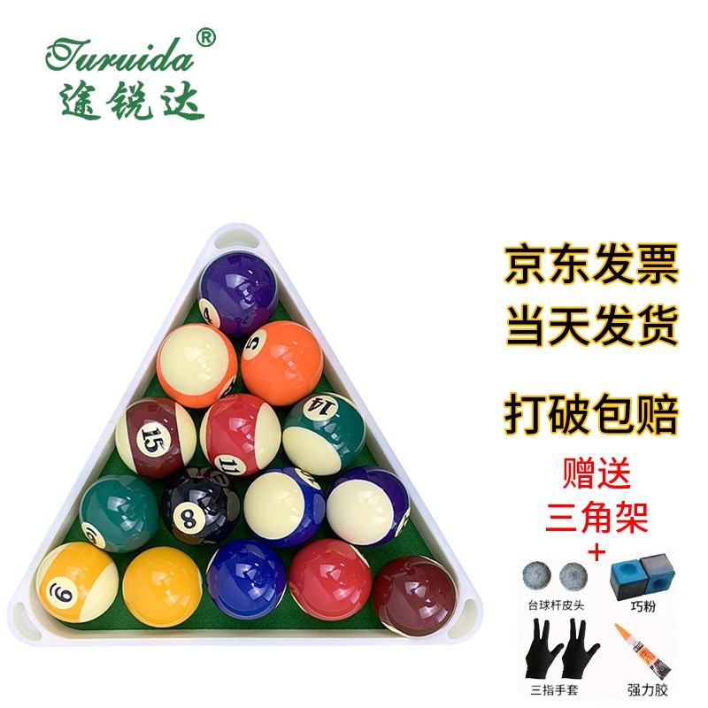 途锐达 台球球子 大号5A美式球 57.2mm 十六球 树脂球子桌球 大号桌球子