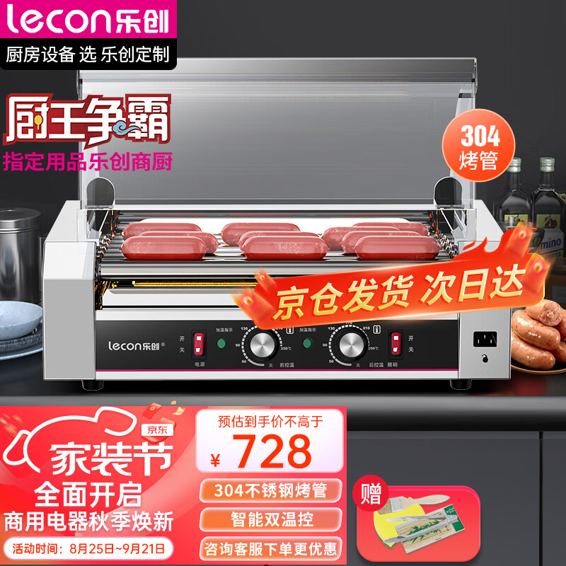 乐创 lecon 烤肠机 热狗机 7管商用小吃店全自动台式烤火腿肠机 7管（2023年升级高端304款）LC-KCJ02-7属于什么档次？