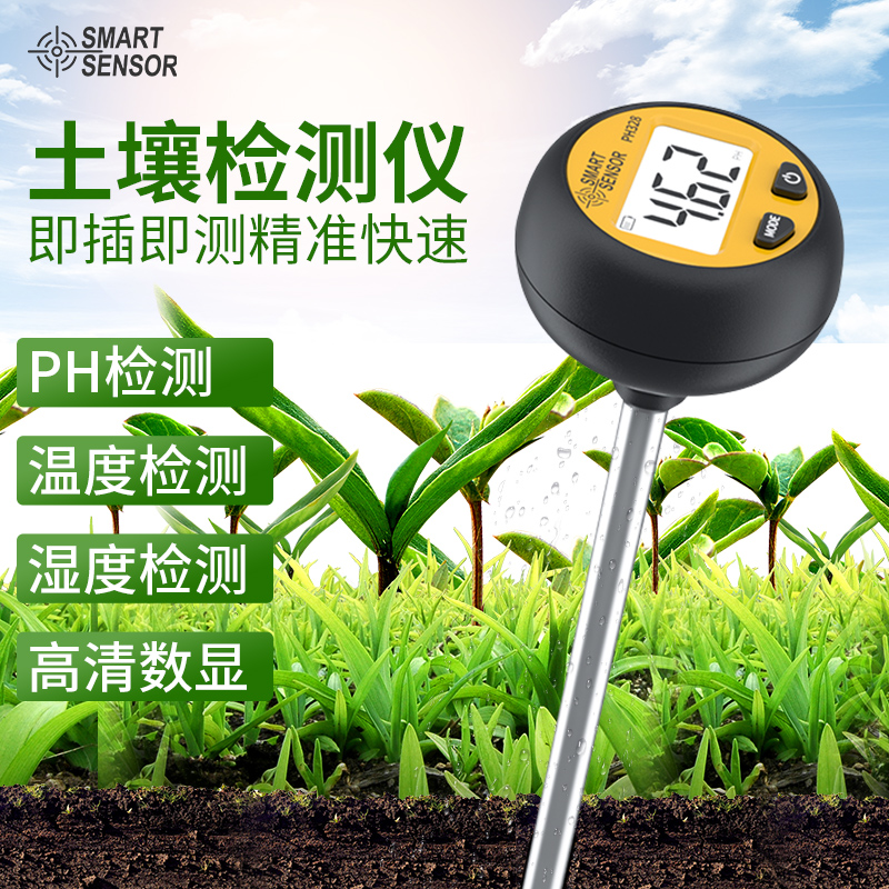 希玛高精度土壤ph计检测仪温度湿度测试仪养分花草花盆土地测酸笔ph