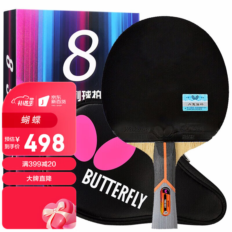 蝴蝶八星级乒乓球拍横拍801芳碳进攻型蓝海绵双面反胶蝴蝶王