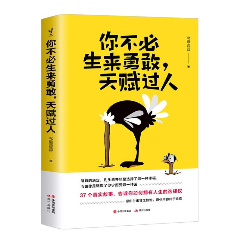 你不必生来勇敢，天赋过人