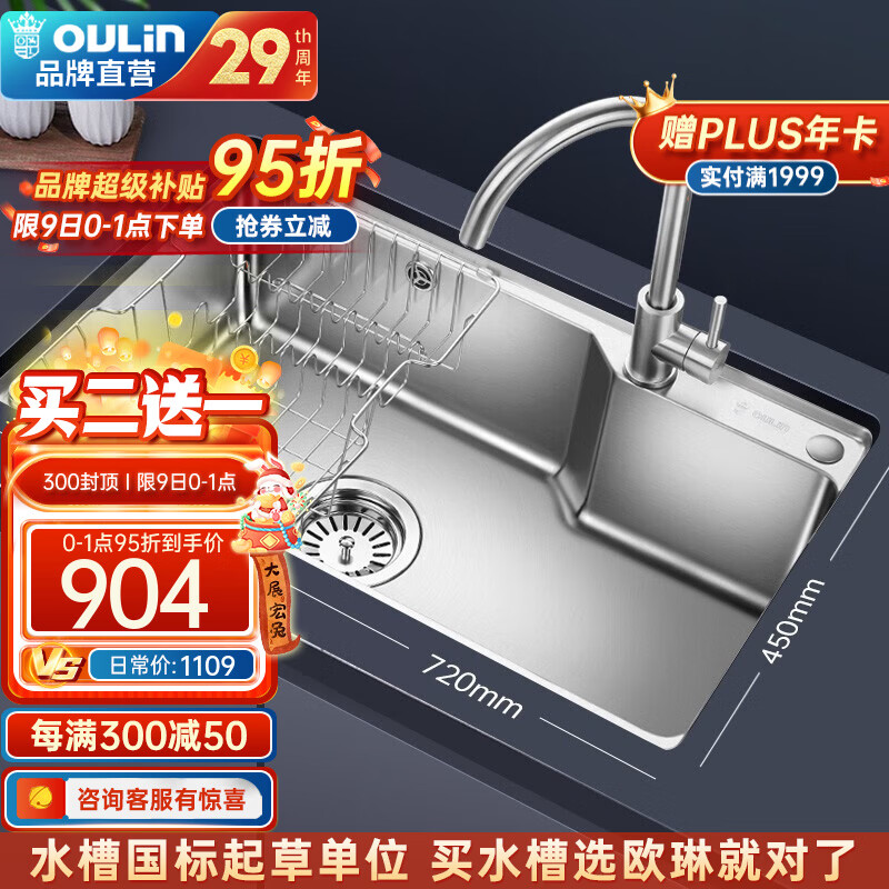 欧琳（OULIN） 厨房水槽单槽洗菜盆单槽台下盆优质304不锈钢洗碗槽大单槽72450 配CFX001不锈钢水龙头