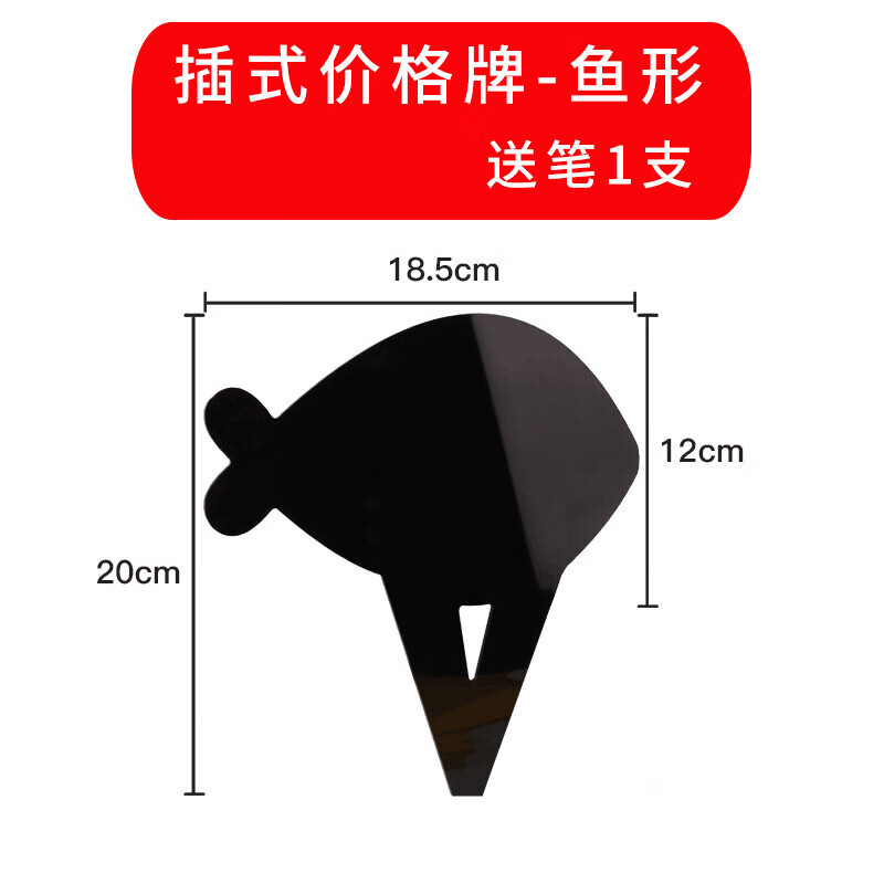 价格牌插式可擦写价签牌防水方形标价展示牌手写标识牌 鱼形价格牌