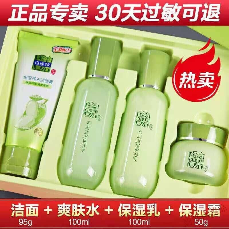 百雀羚草本套装精粹礼盒四件套水乳深层补水滋润保湿清爽控油提亮化妆品 洁面+水+乳+面霜
