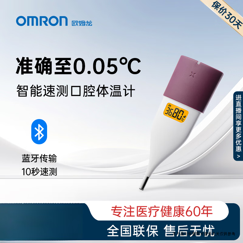 欧姆龙（OMRON）MC-652LC电子体温计 女性基础体温计测排卵 蓝牙备孕体温计 MC-652LC 体温计