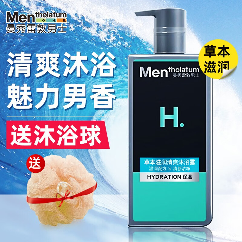 曼秀雷敦男士清爽沐浴露海洋精华天然活炭保湿清凉薄荷身体清洁沐浴