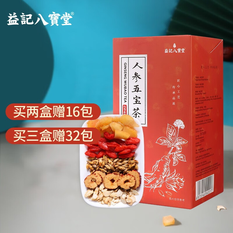 益記八寶堂人参五宝茶 泡水喝的枸杞人参大麦男人 茶熬夜茶独立茶包